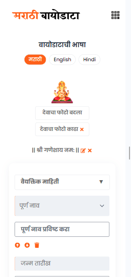 Emarathi biodata Create BioData