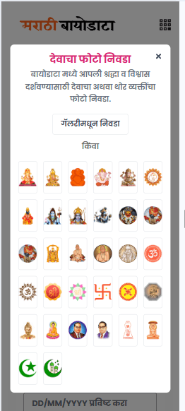 Emarathi biodata Create BioData